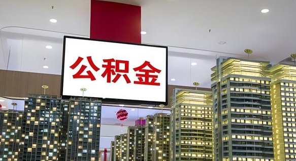 泗阳提取公积金离职声明怎么写（泗阳提取公积金离职证明模板）